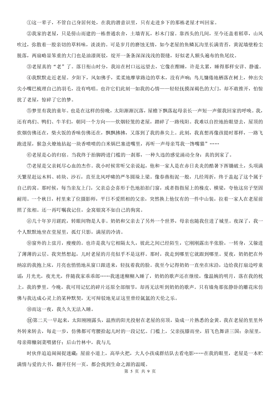 三门峡市卢氏县九年级10月月考语文试卷_第5页