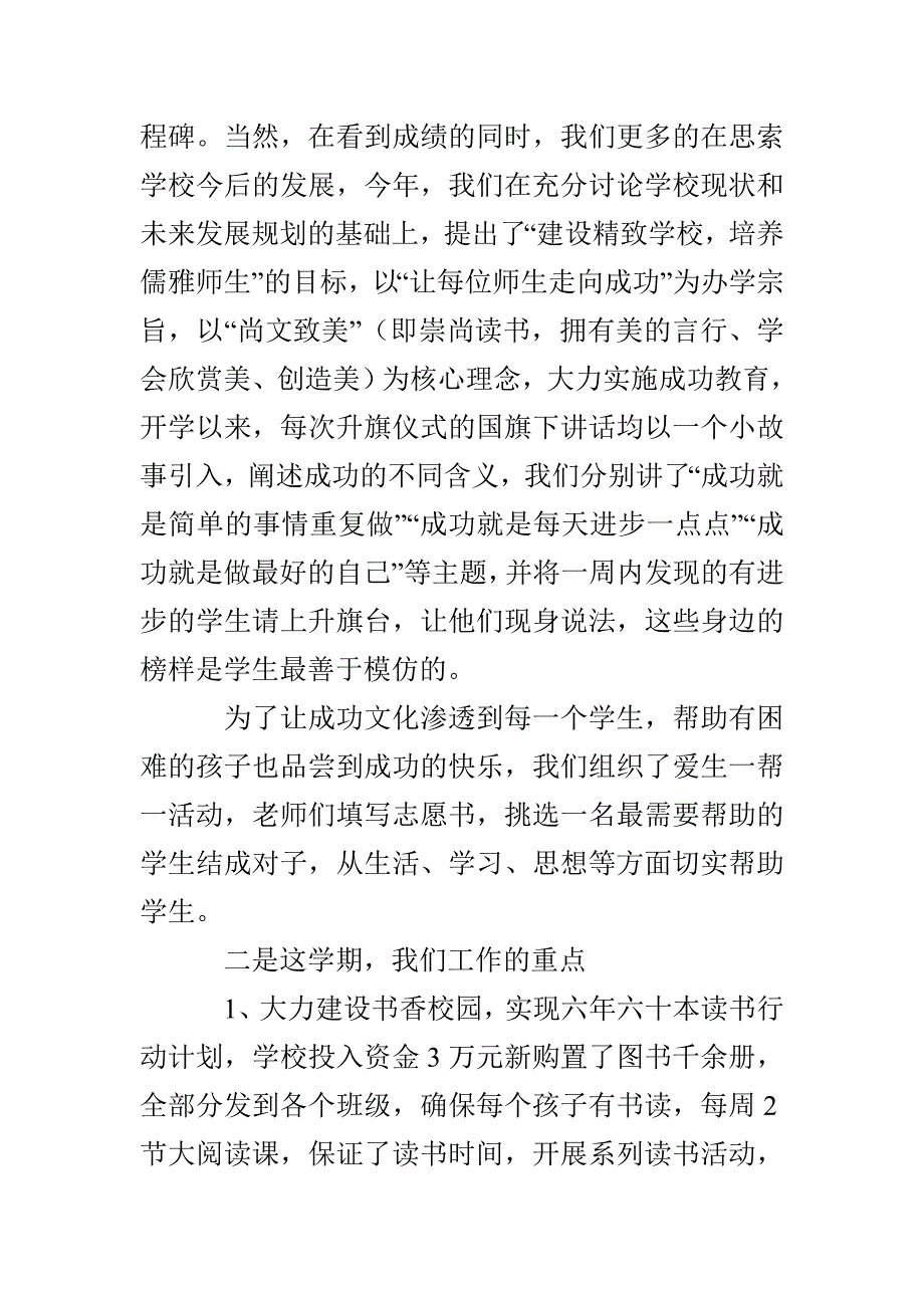 校长在5月份家长会上的讲话_第2页