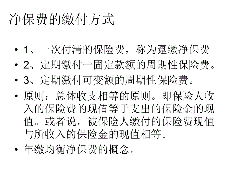 《均衡净保》PPT课件_第2页