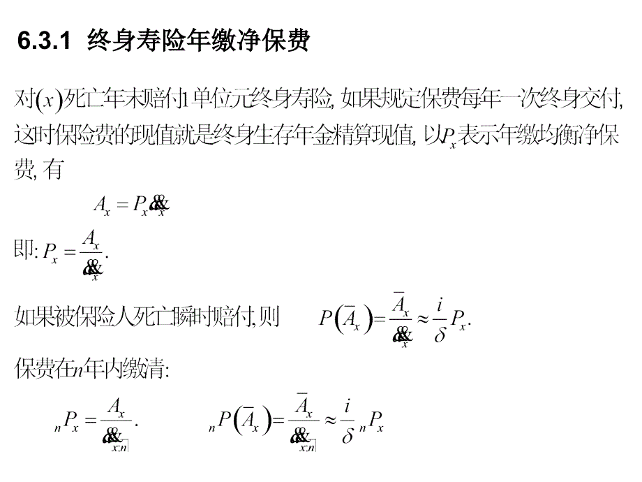 《均衡净保》PPT课件_第4页