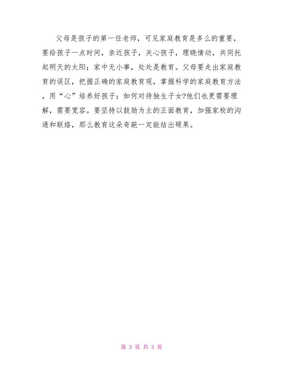 2022年小学教师家访总结_第3页