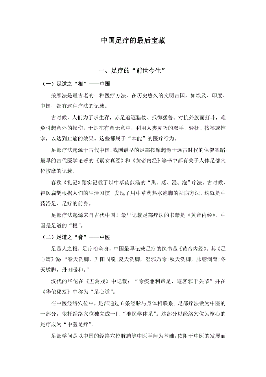 足疗行业最后的宝藏_第1页