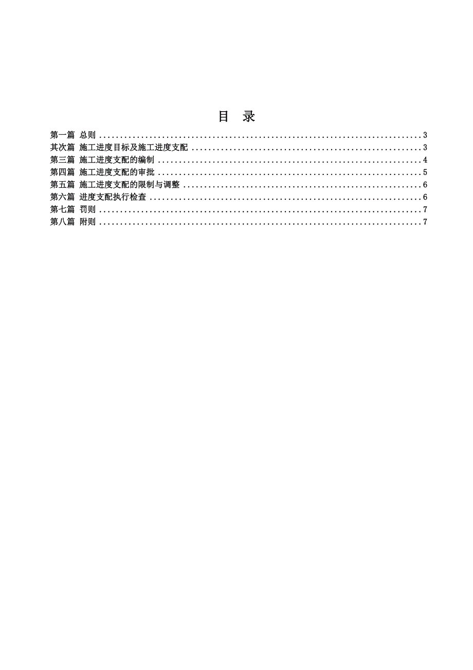 海蓝公司工程项目施工进度管理办法(通用版本)_第2页