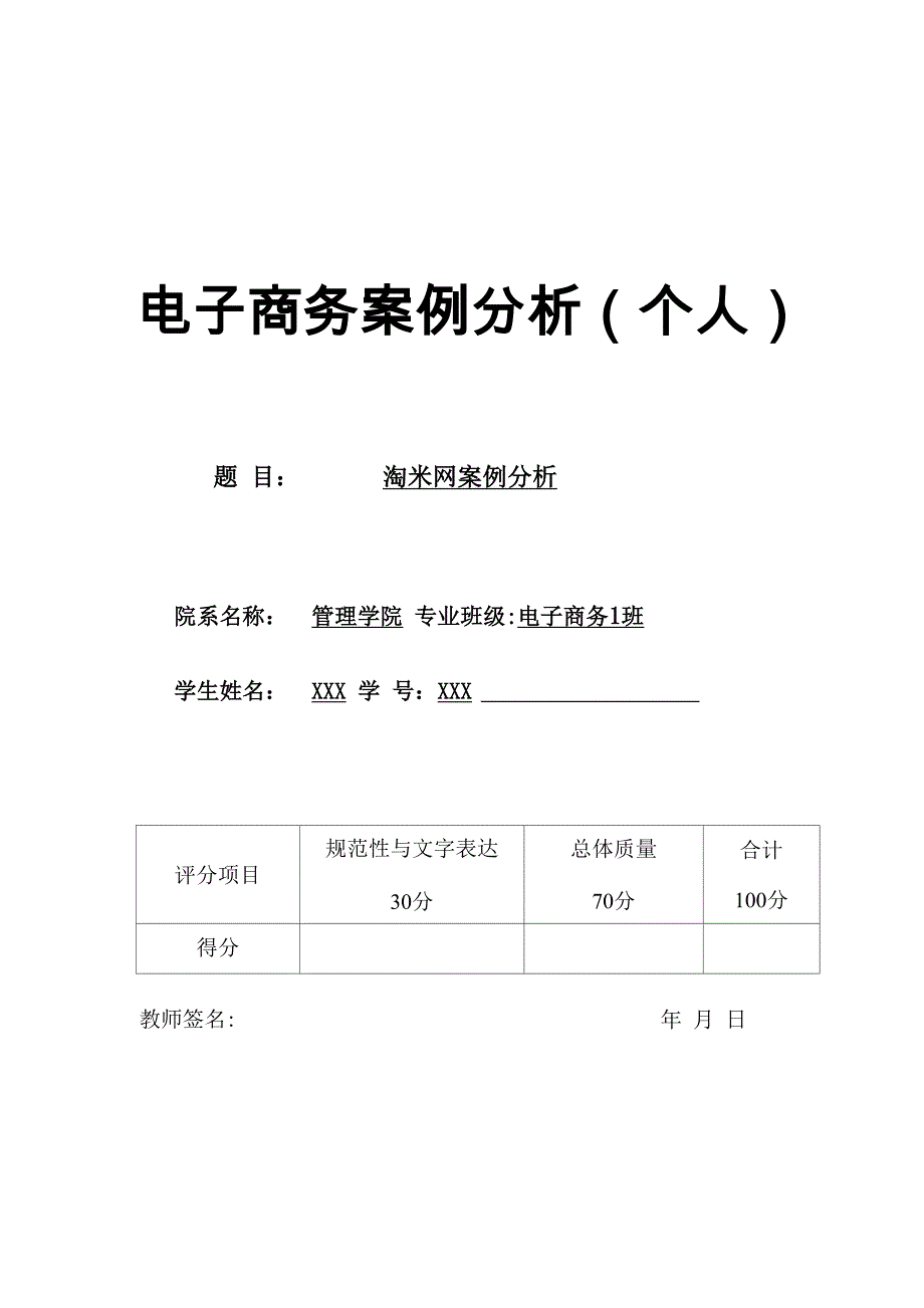 淘米网案例分析_第1页