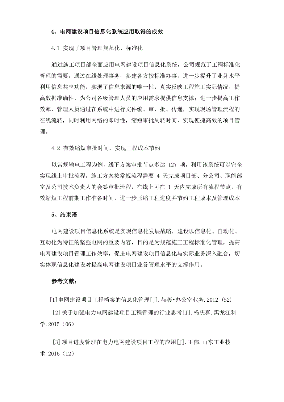 电网建设项目信息化管理方法_第4页