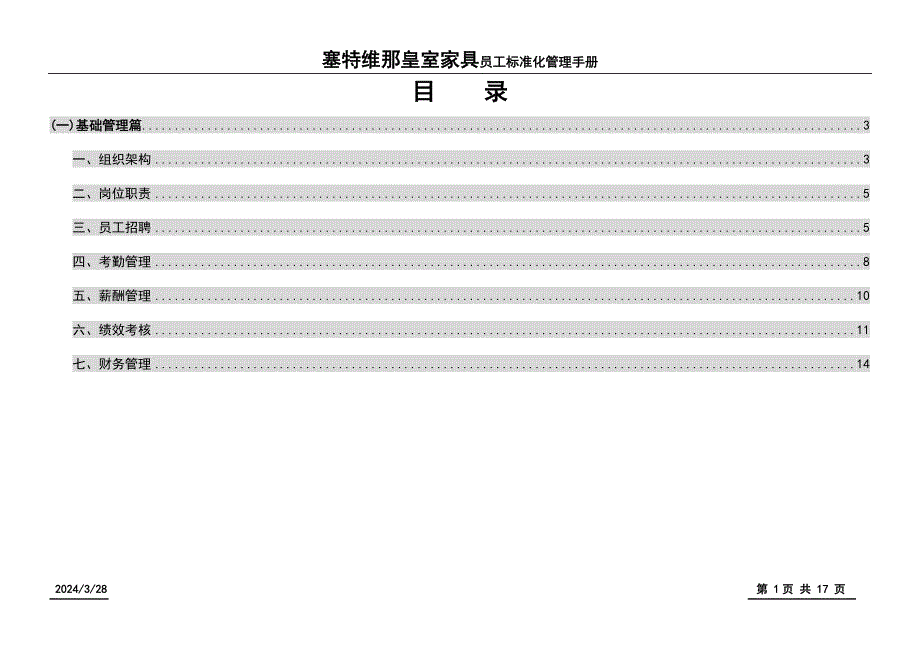 标准化管理手册第一册_第1页