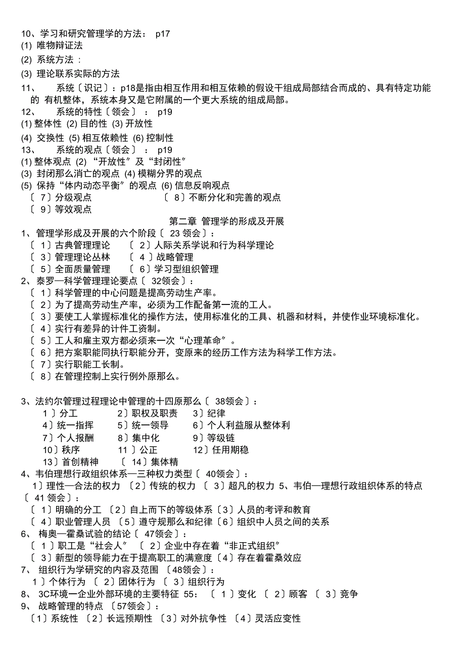 管理学原理自考大纲整理版本_第3页