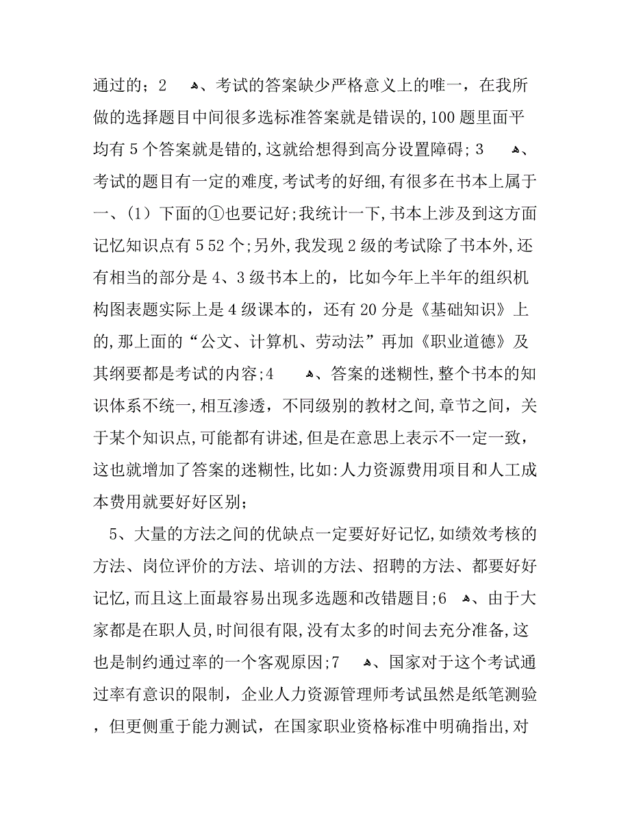 二级人力资源管理师考试心得4篇_第3页