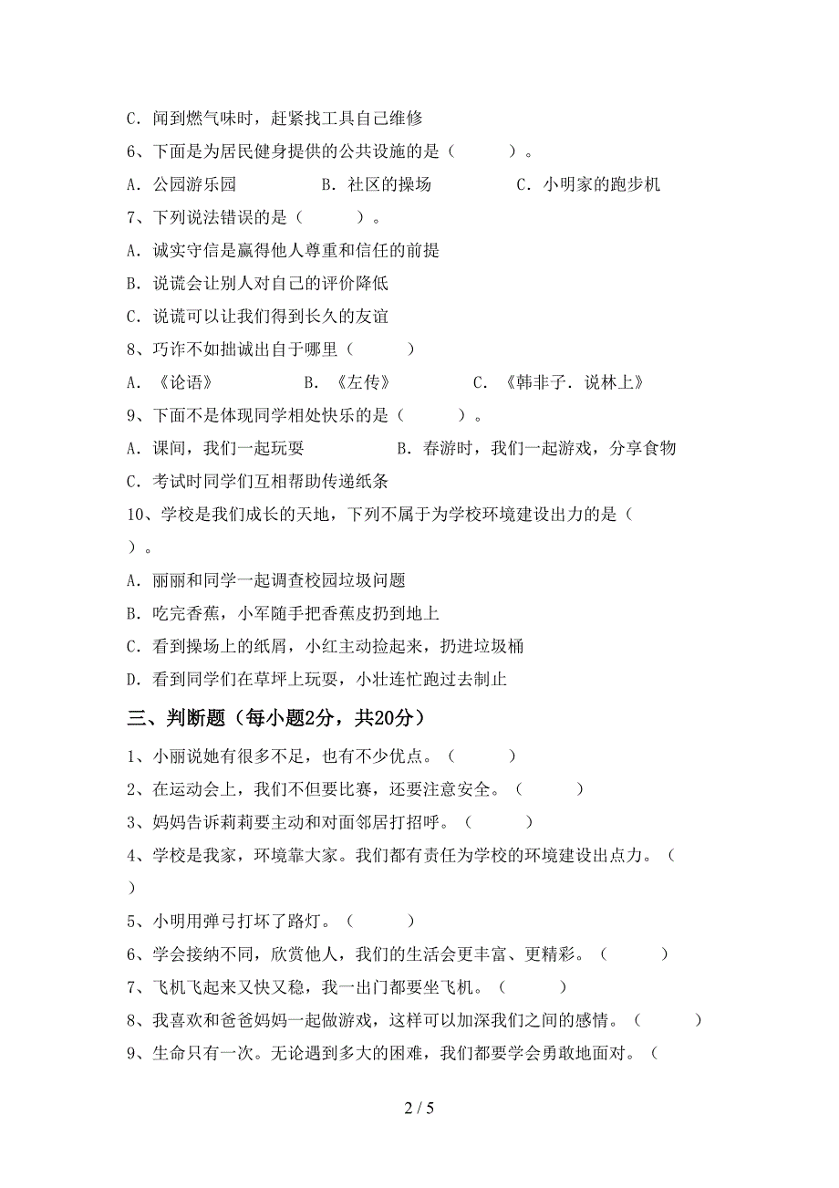 2021年部编版三年级道德与法治上册期中考试题及答案【新版】.doc_第2页