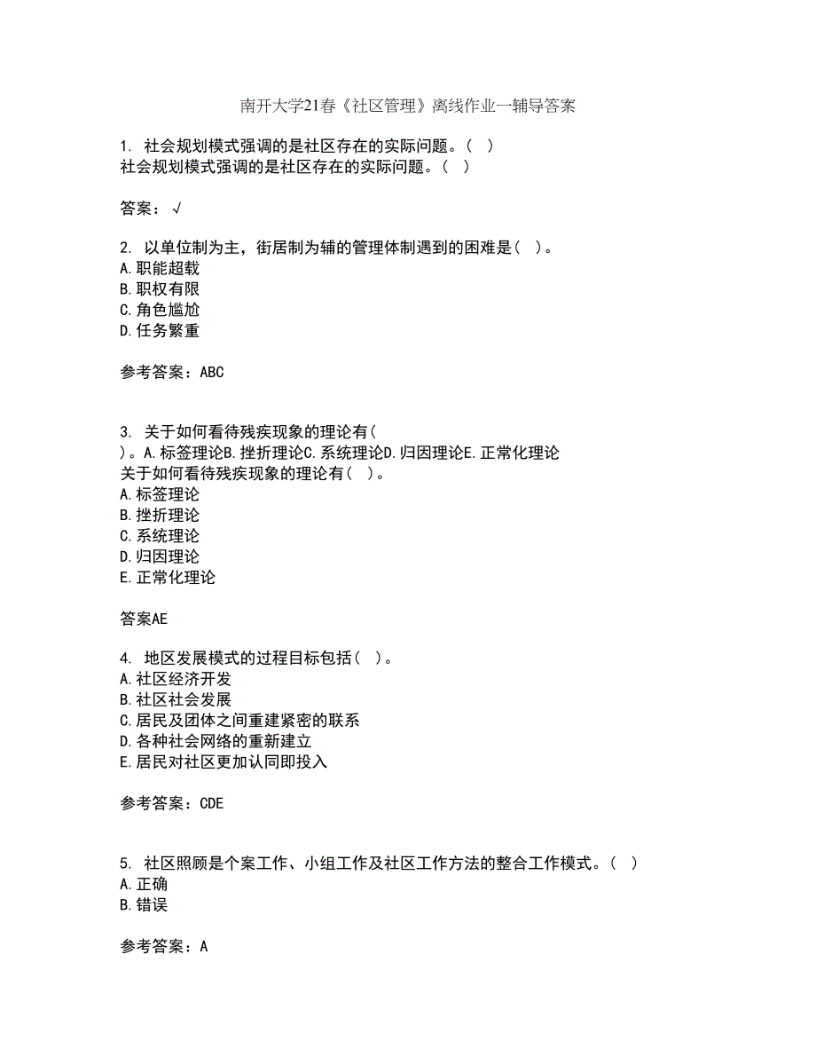 南开大学21春《社区管理》离线作业一辅导答案80_第1页