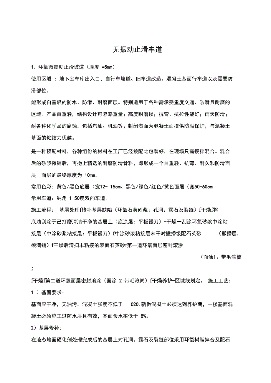 防滑坡道施工方案_第1页