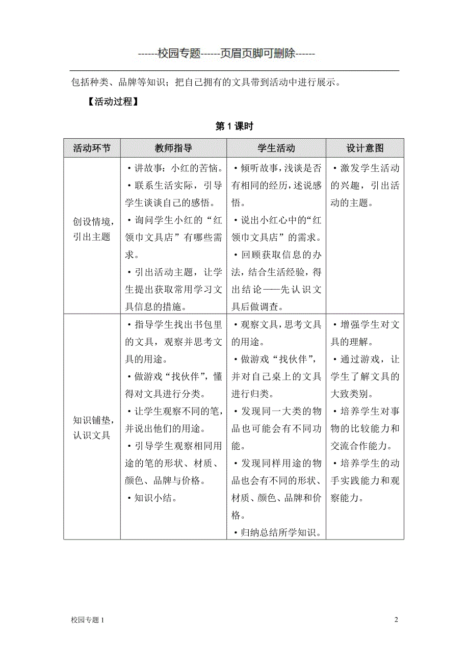 “红领巾文具店”开张啦#校园学校_第2页