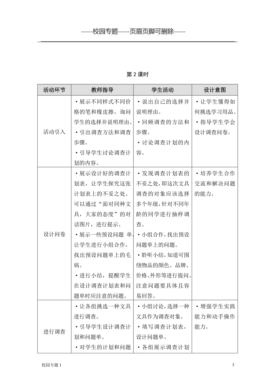 “红领巾文具店”开张啦#校园学校_第3页