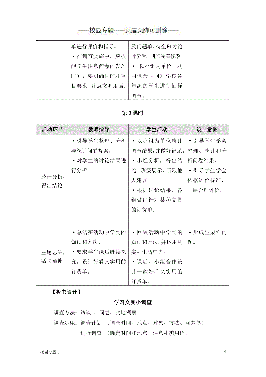 “红领巾文具店”开张啦#校园学校_第4页