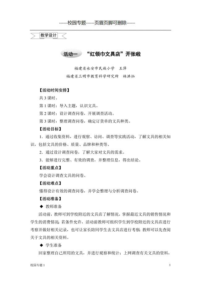 “红领巾文具店”开张啦#校园学校
