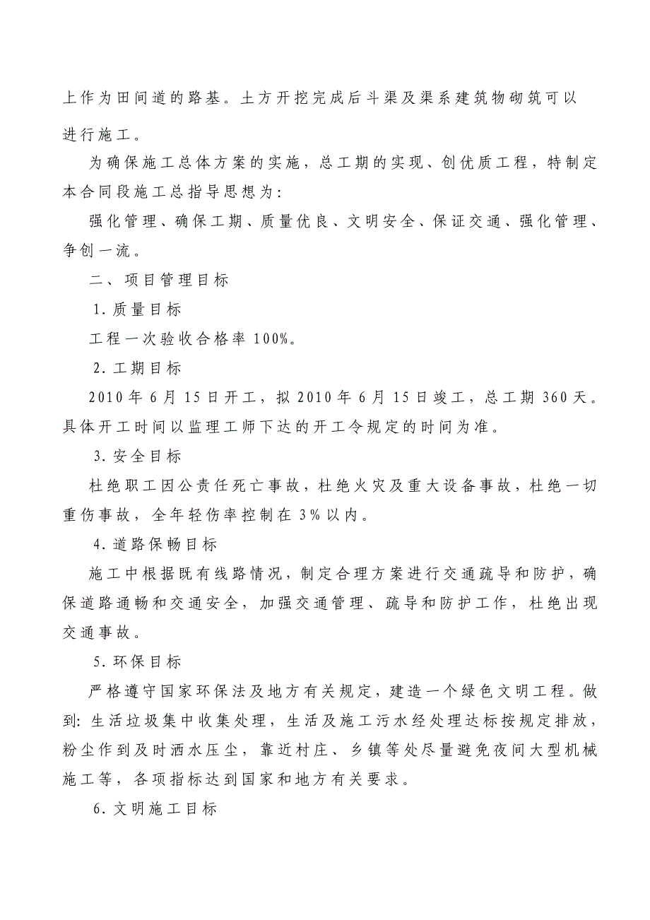 基本农田土地整理施工方案.docx_第3页