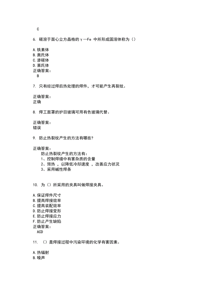 2022焊工试题(难点和易错点剖析）含答案94_第2页