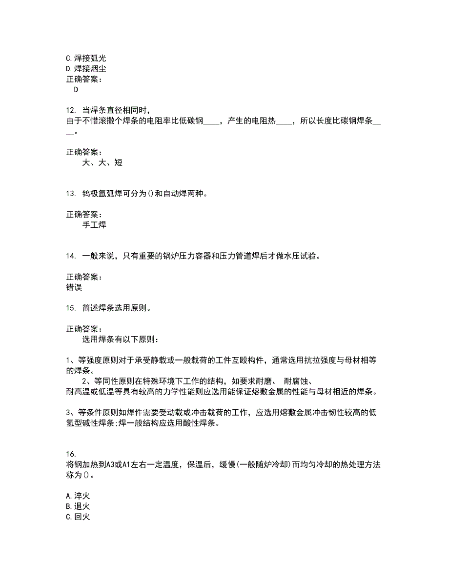 2022焊工试题(难点和易错点剖析）含答案94_第3页