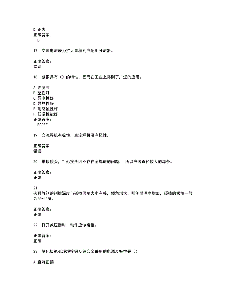 2022焊工试题(难点和易错点剖析）含答案94_第4页