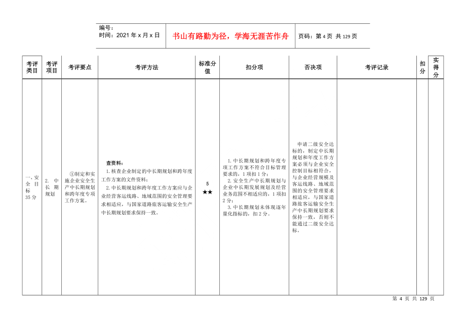 4道路旅客运输记录表_第4页