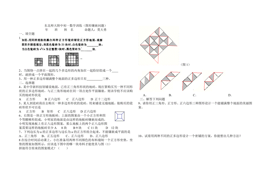74图形镶嵌课堂练习(教育精品)_第1页