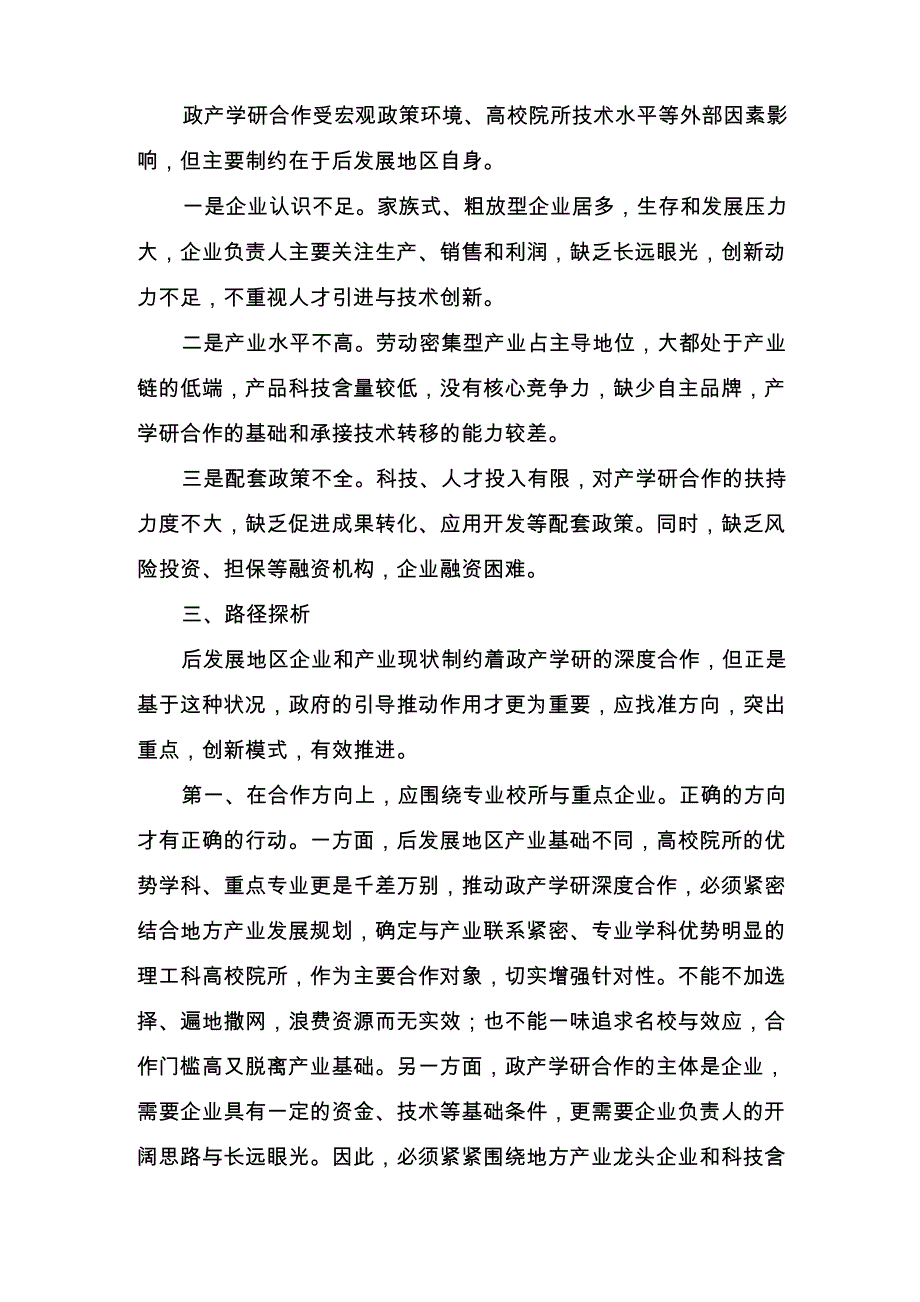 后发展地区政产学研深度合作的路径探析_第2页