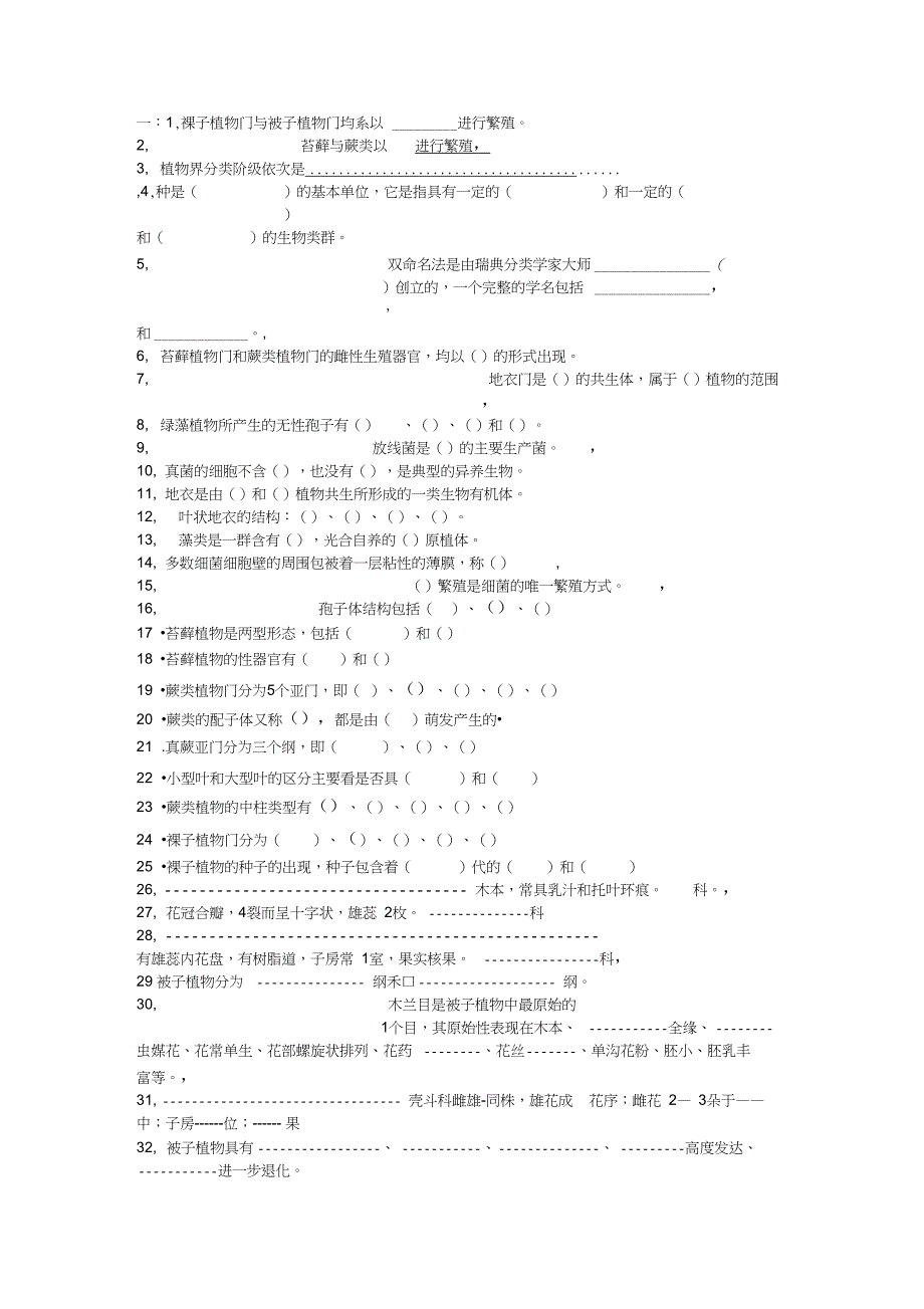 植物分类试题_第1页