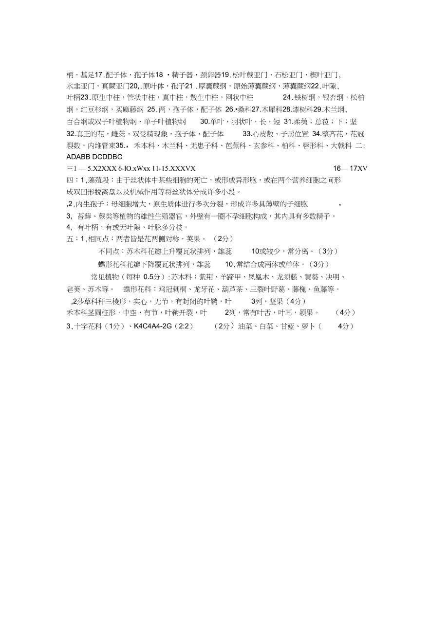 植物分类试题_第5页