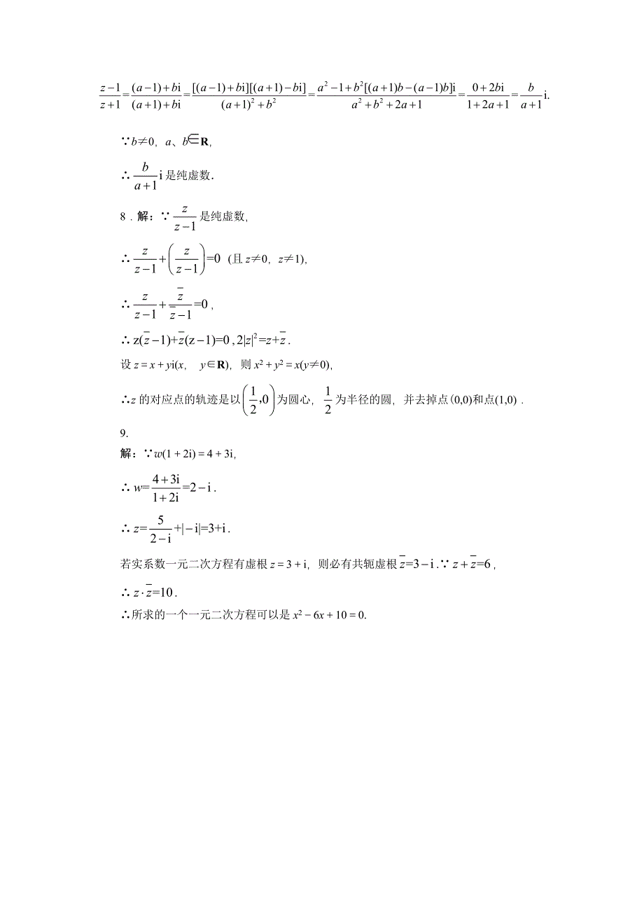 高二数学北师大版选修12同步精练：4.2复数的四则运算 Word版含答案_第3页