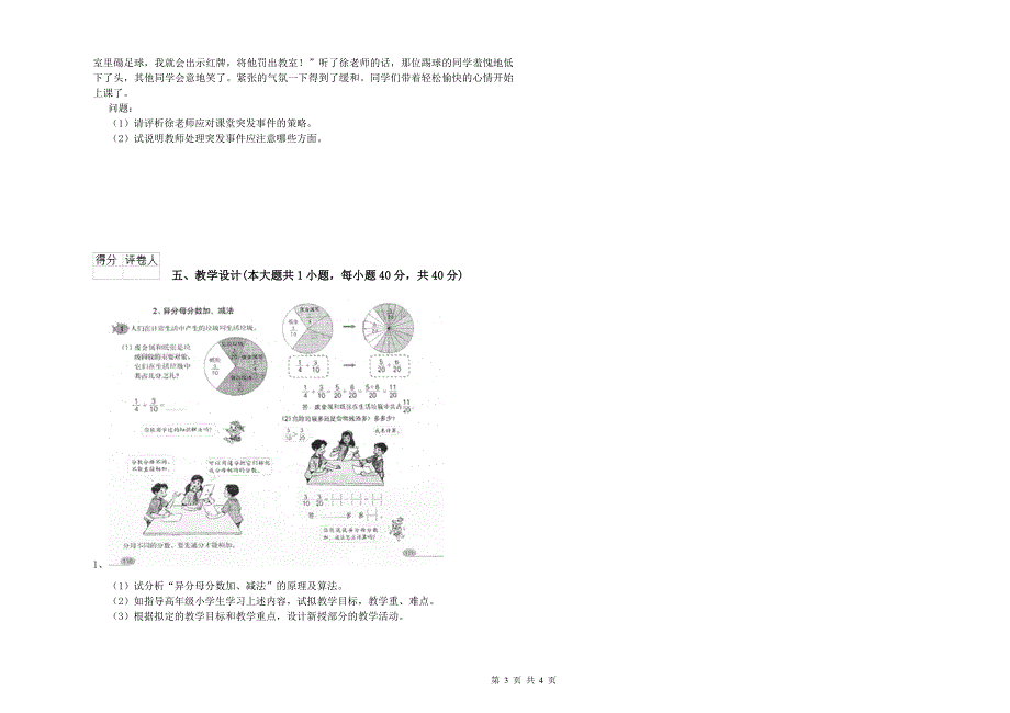 2020年教师资格证《（小学）教育教学知识与能力》真题模拟试卷D卷.doc_第3页