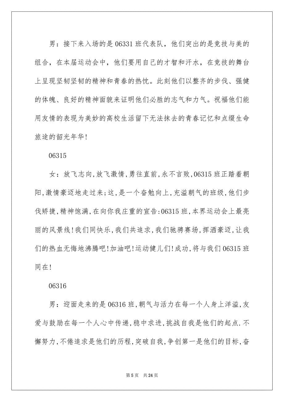 2023年秋季运动会主持词-运动会主持词范文.docx_第5页