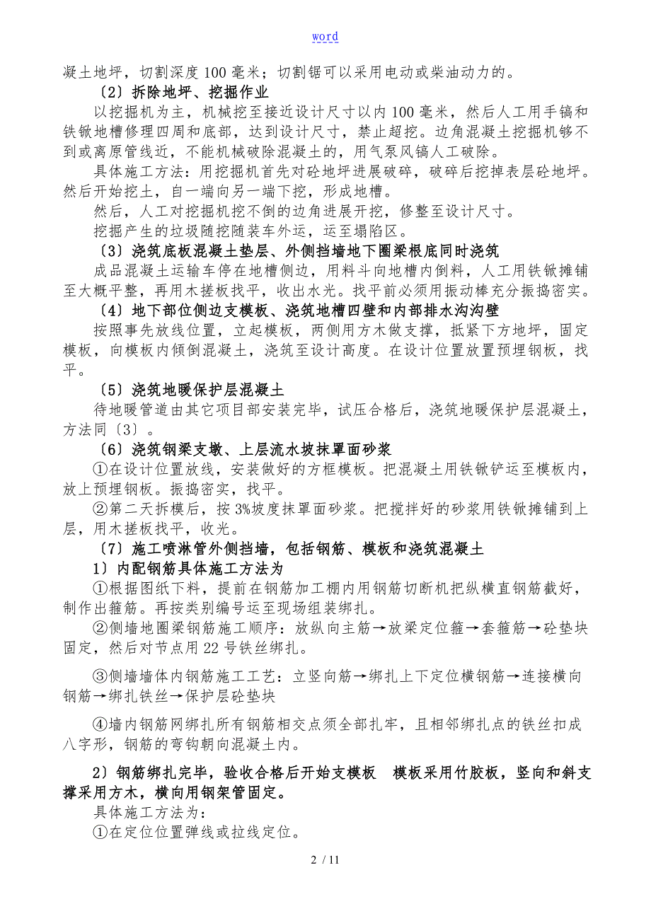 2.23修改地要求措施煤场洗车台改造工程_第2页