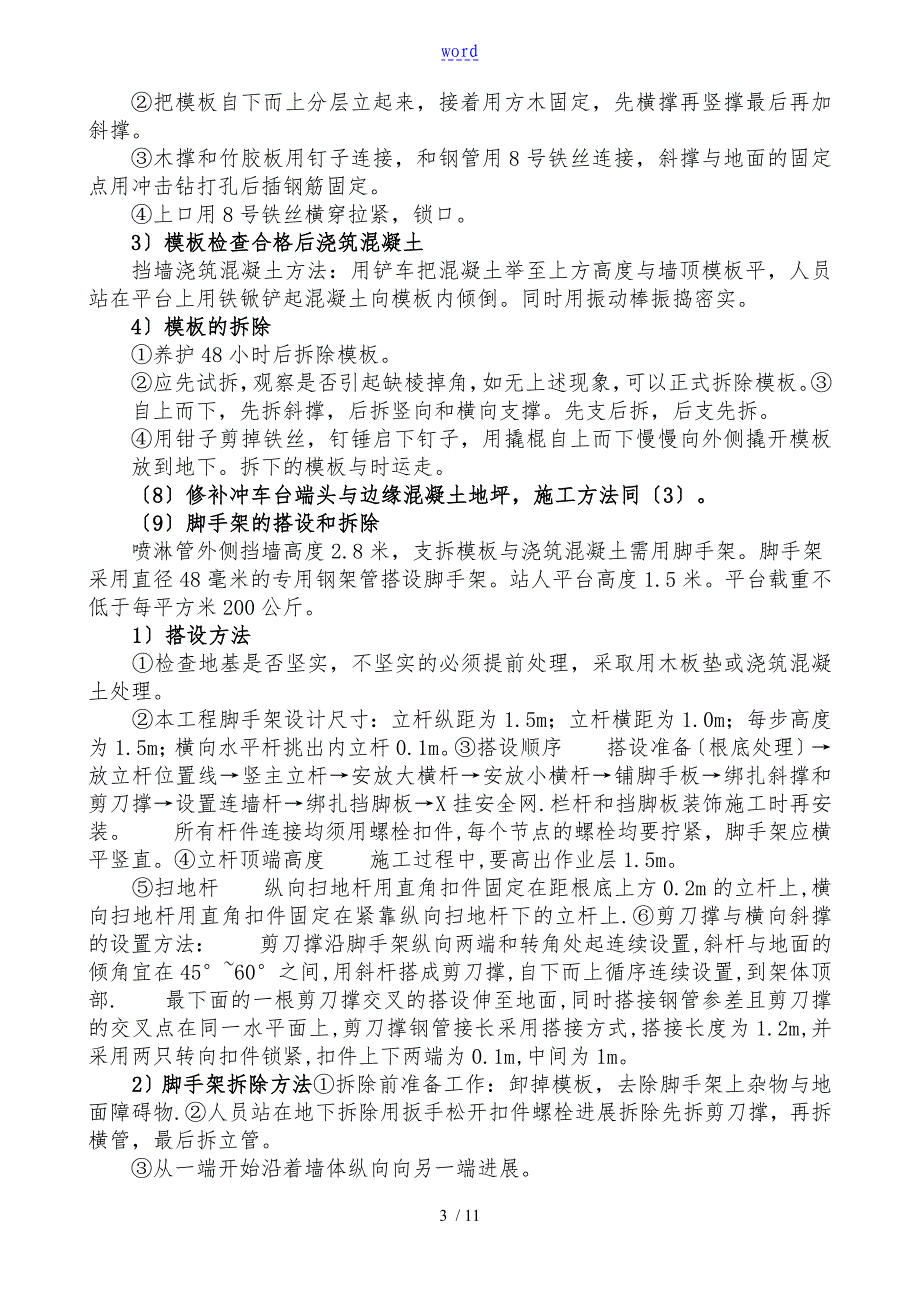 2.23修改地要求措施煤场洗车台改造工程_第3页