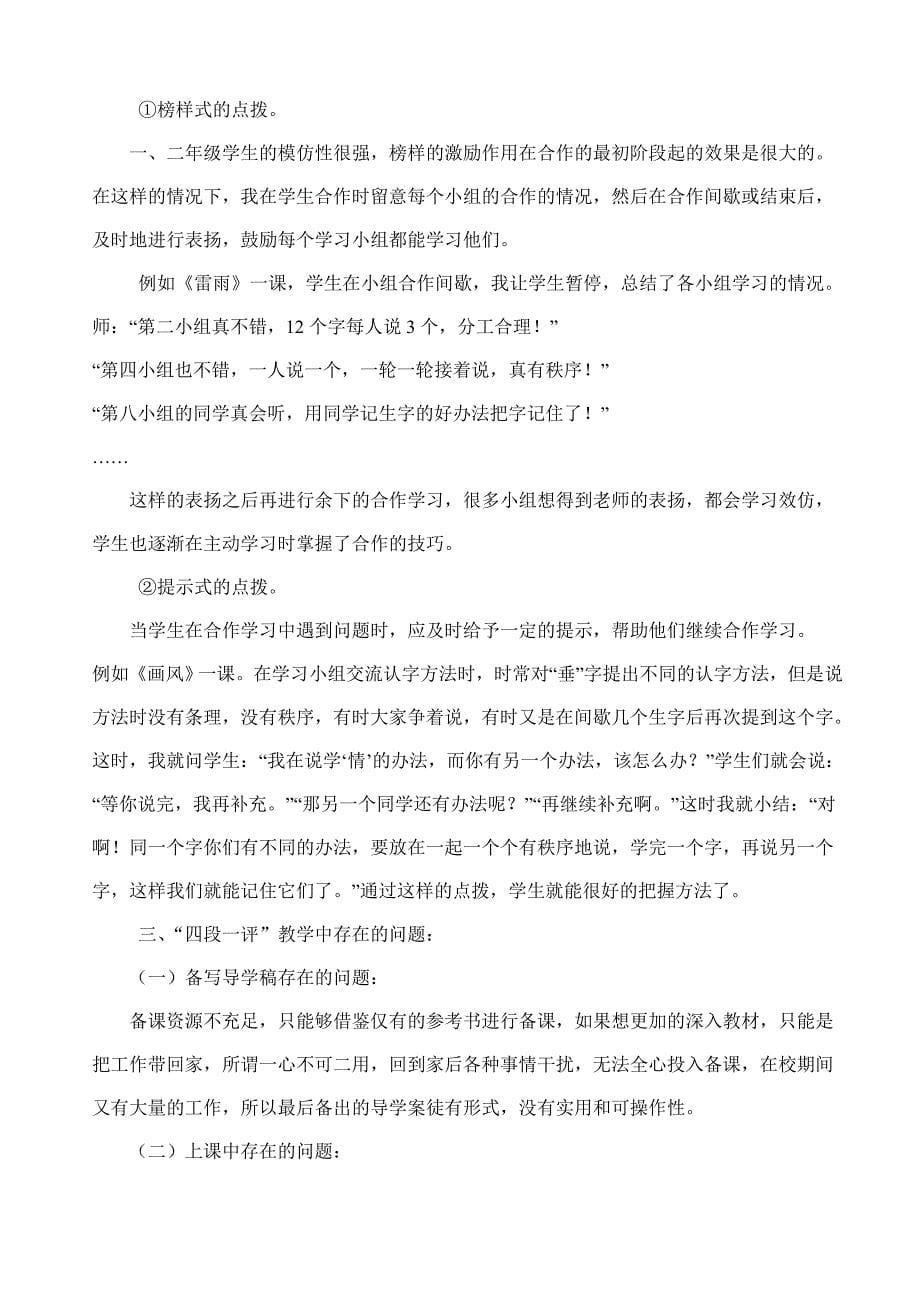 四段一评教学总结高瑞.doc_第5页