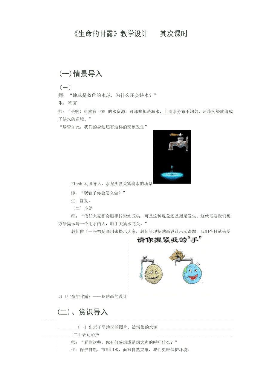小学美术《生命的甘露》教学设计学情分析教材分析课后反思_第1页