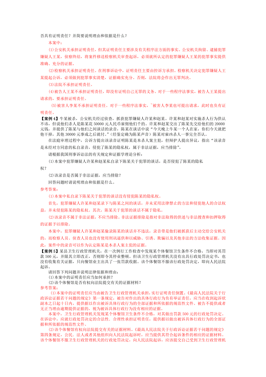 2022年电大法学本科《证据学》考试资料与成人高考专升本政治必背知识点复习提纲附两套试题汇编.docx_第2页