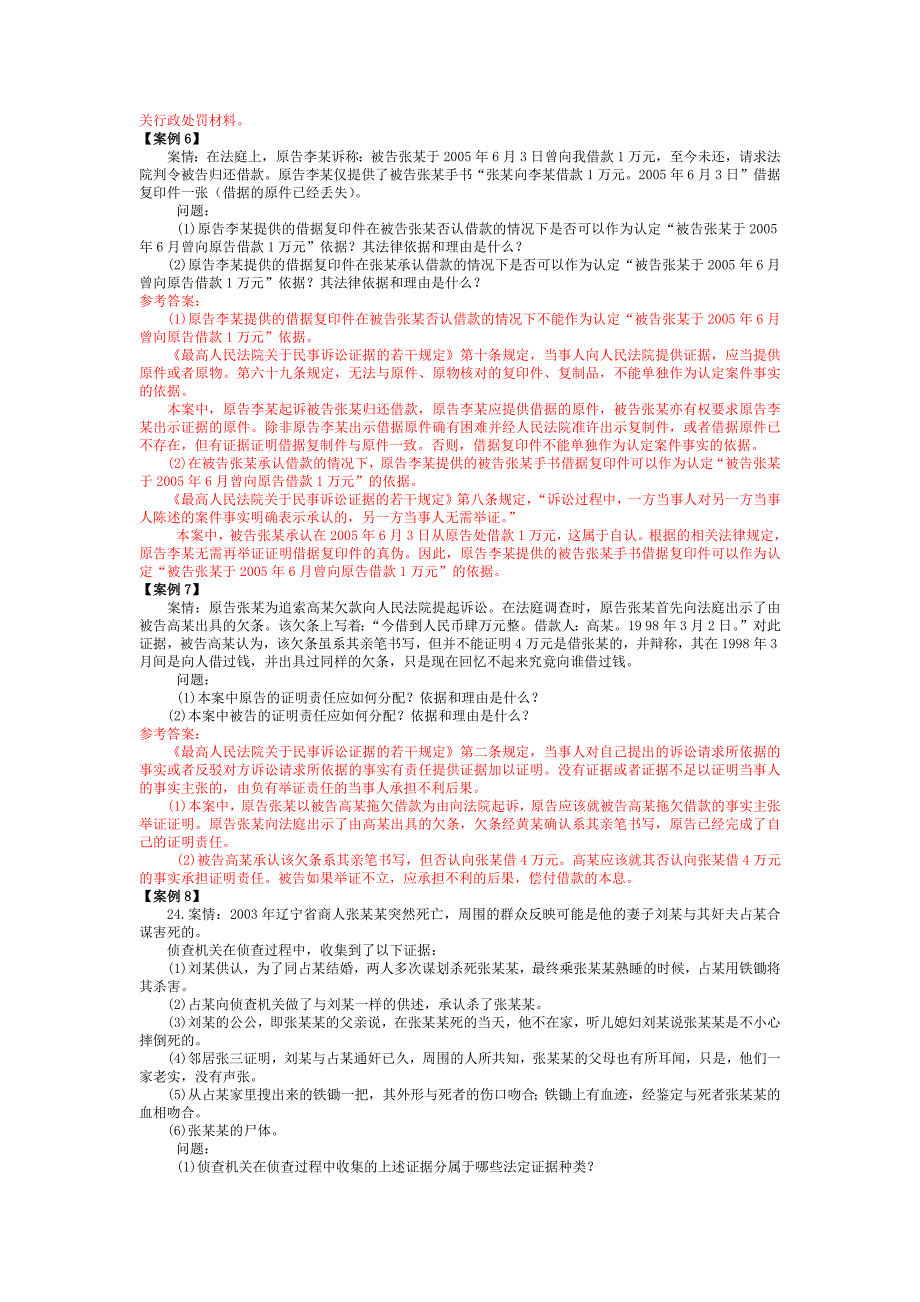 2022年电大法学本科《证据学》考试资料与成人高考专升本政治必背知识点复习提纲附两套试题汇编.docx_第3页