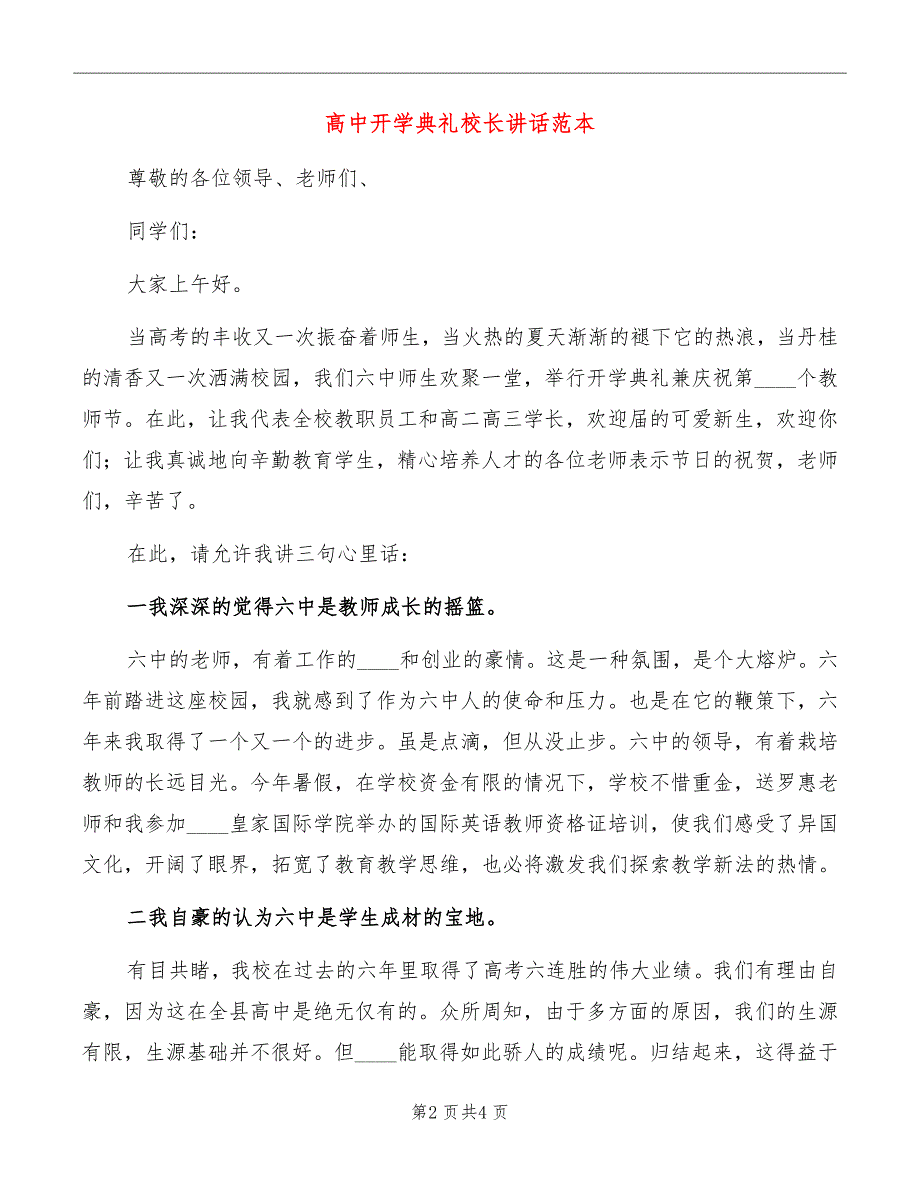 高中开学典礼校长讲话范本_第2页