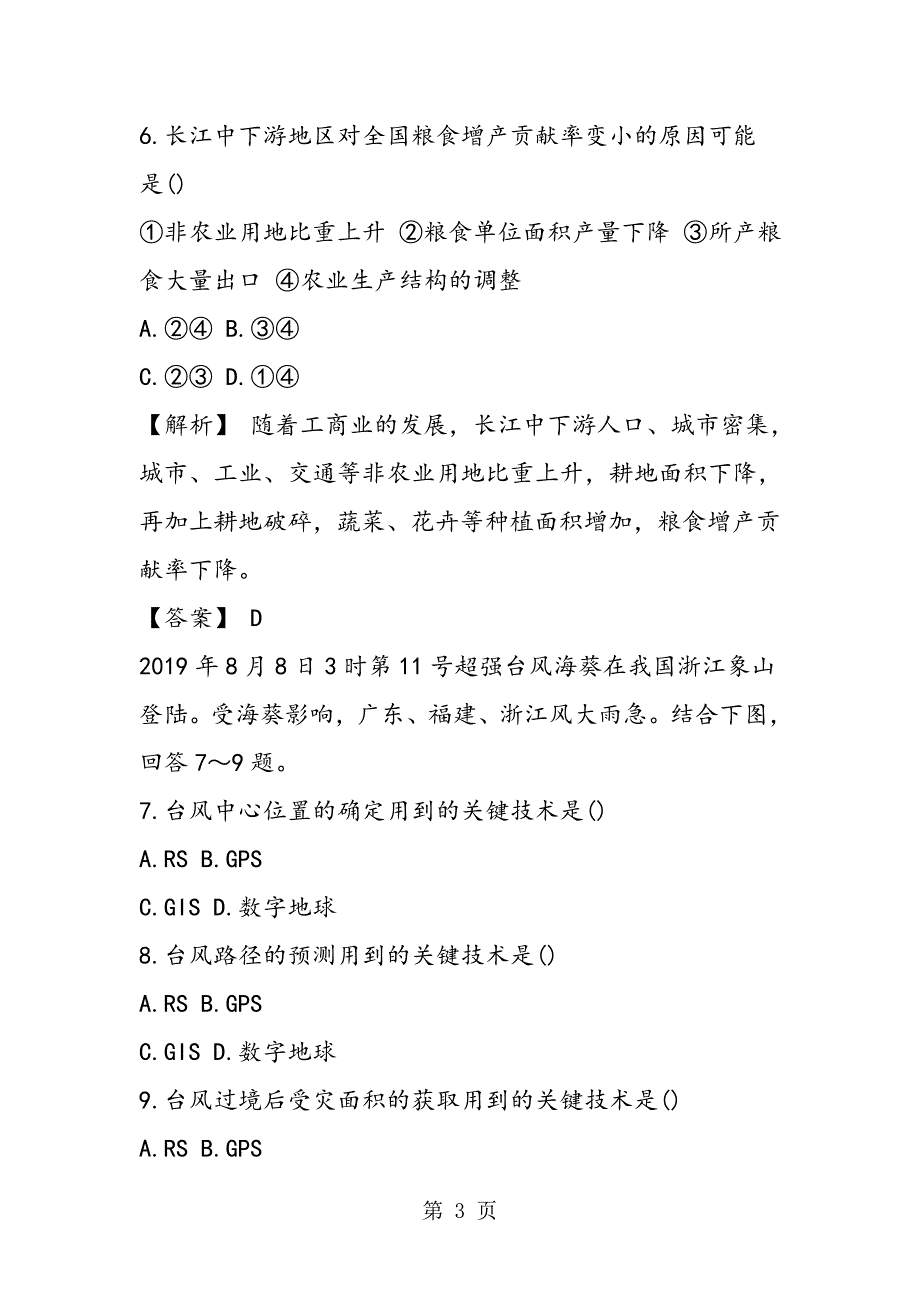 2023年高二地理第一章地理环境与区域发展同步练习有答案.doc_第3页