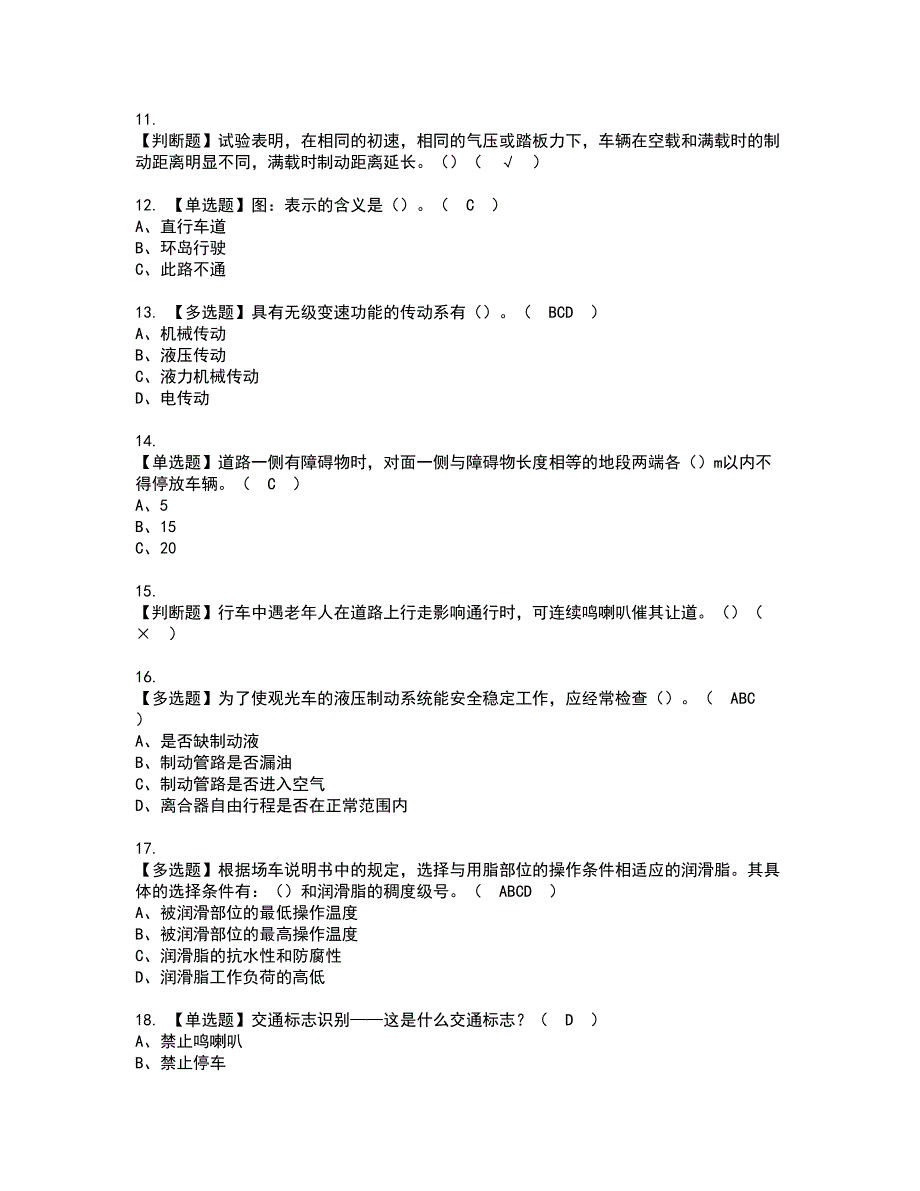 2022年N2观光车和观光列车司机资格考试题库及模拟卷含参考答案63_第2页