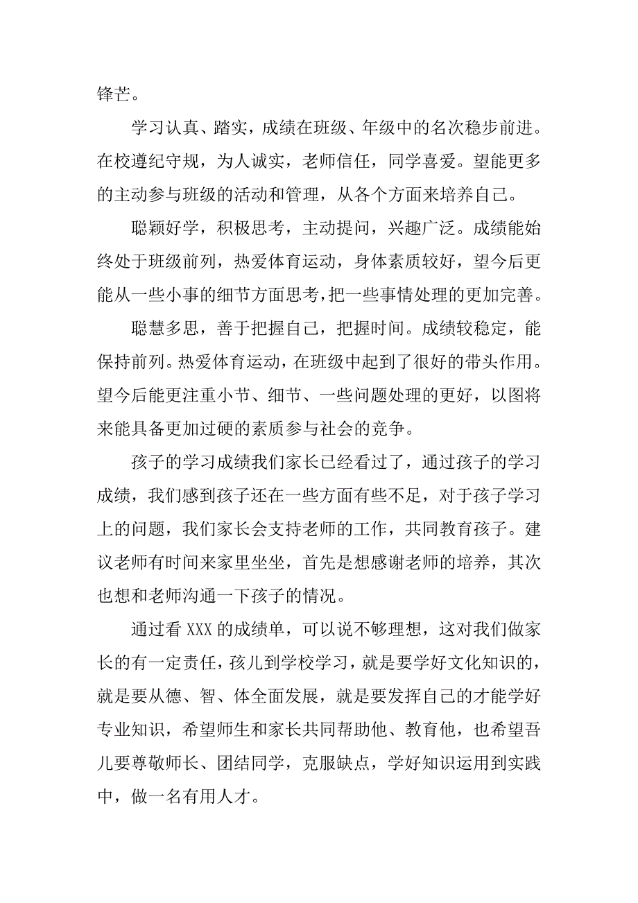 2023年孩子期中考试后家长总结3篇（完整）_第3页