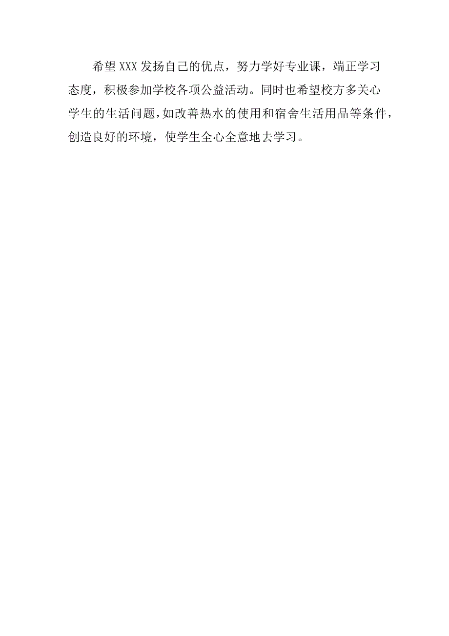 2023年孩子期中考试后家长总结3篇（完整）_第4页