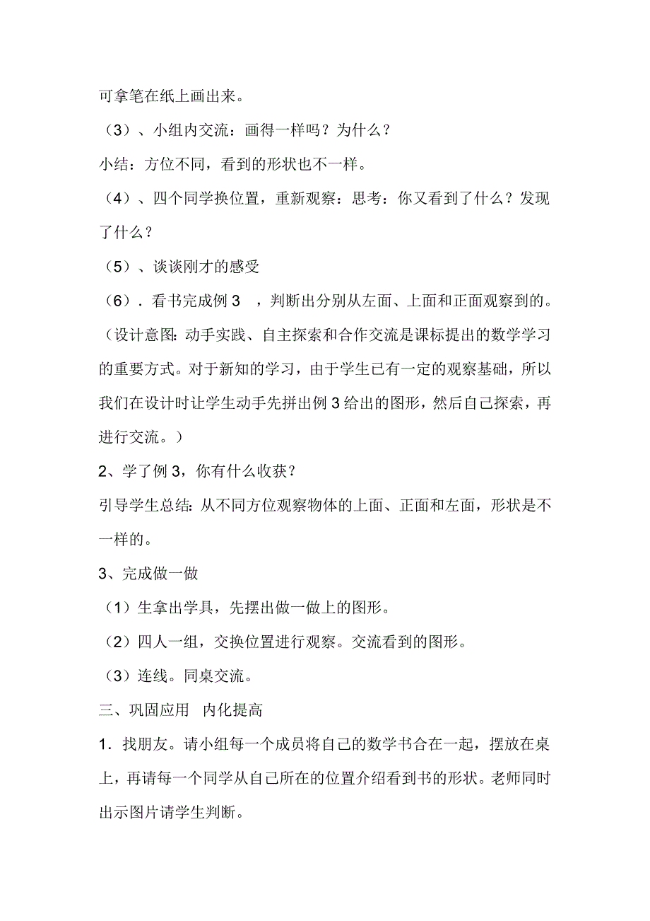 新人教版小学数学五年级上册《观察物体例3》精品教案_第2页