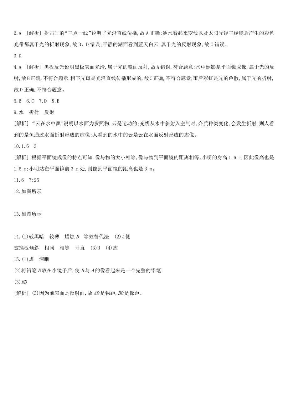 （湖南专用）2022中考物理高分一轮 单元03 光的直线传播 光的反射课时训练_第5页