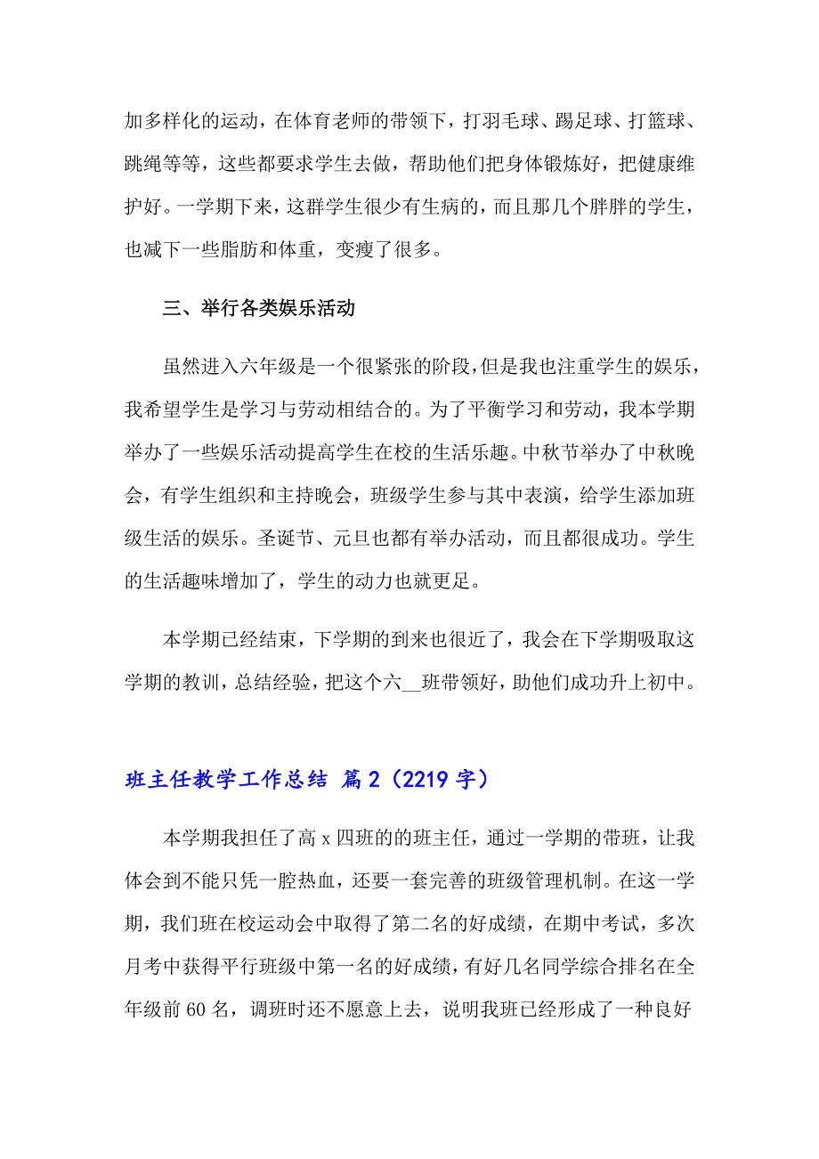 【精选模板】班主任教学工作总结汇总5篇_第2页