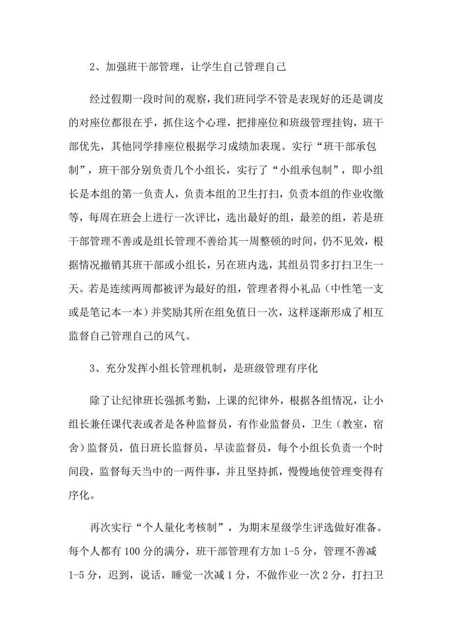 【精选模板】班主任教学工作总结汇总5篇_第4页