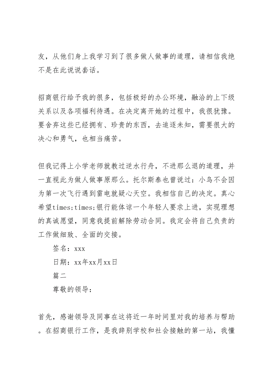 2023年招商银行员工辞职报告范本模板 .doc_第2页