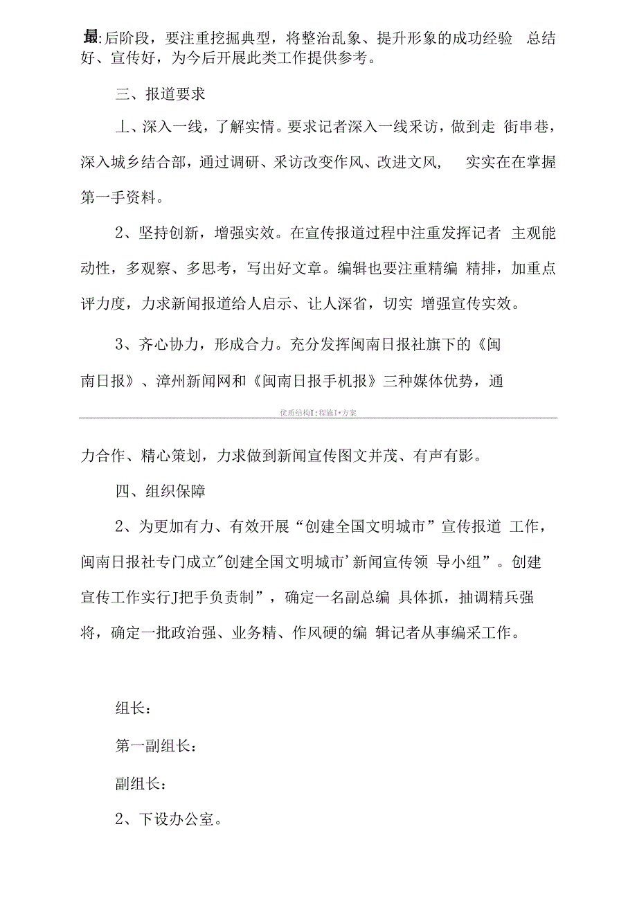 创建全国文明城宣传报道方案_第4页