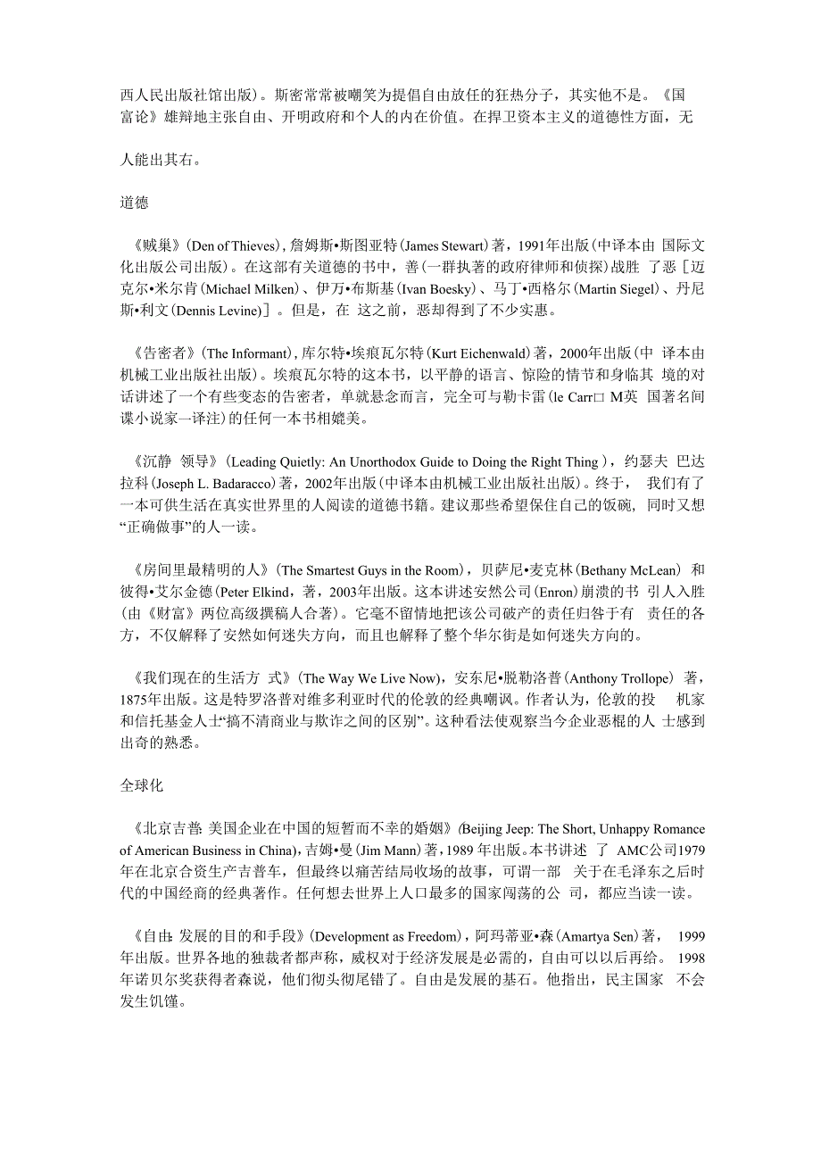 福布斯《财富》杂志推荐75本商业必读书_第4页