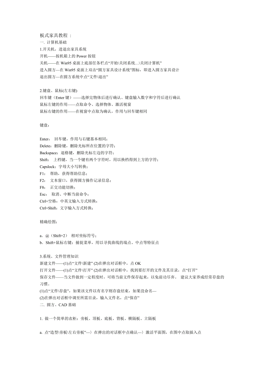 圆方软件教程.doc_第1页